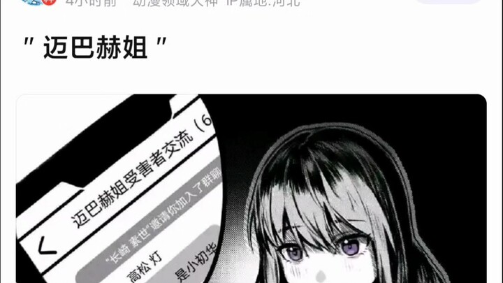 【Mujica】迈巴赫姐受害者交流群belike