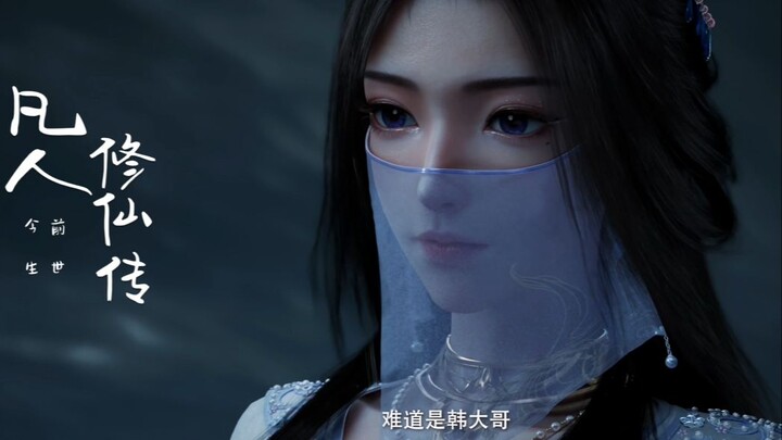 紫灵这一声韩大哥，跨越前世今生！还能再见真好！！