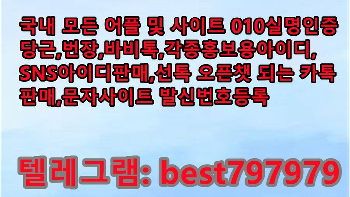 N사실명ID 매입 텔ㄱ⥪ BEST797979 #N사실명ID 매입pjt