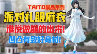 谁说这款学姐做崩了？TAITO《青春猪头少年不会梦到兔女郎学姐》系列樱岛麻衣派对礼服Ver.景品手办开箱！