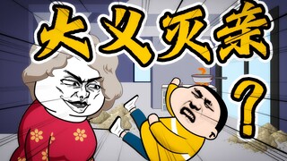为了阻止我装修，老太婆亲手噶掉大孙子