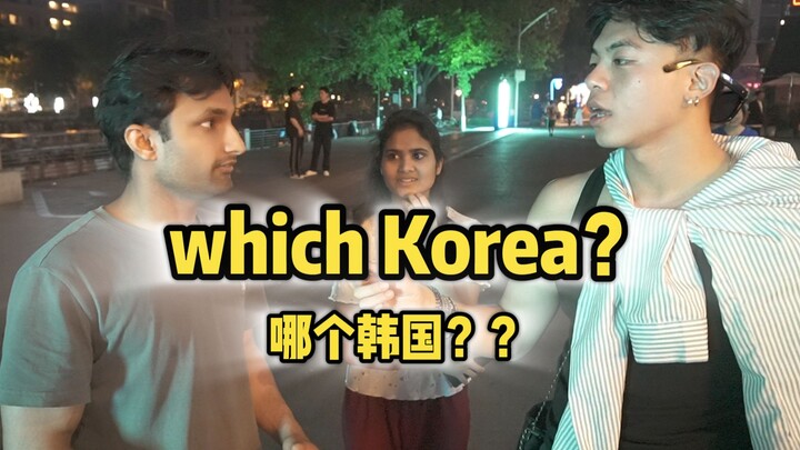 你在韩国？还是在朝鲜？？