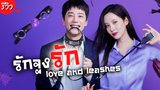 รักจูงรัก BDSM คืออะไรกันนะ? Love and Leashes | รีวิวภาพยนตร์เกาหลี