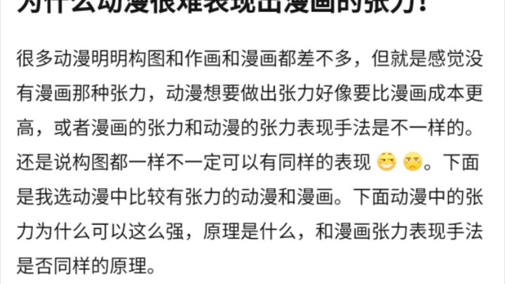 “为什么动画没有漫画那么有张力？”