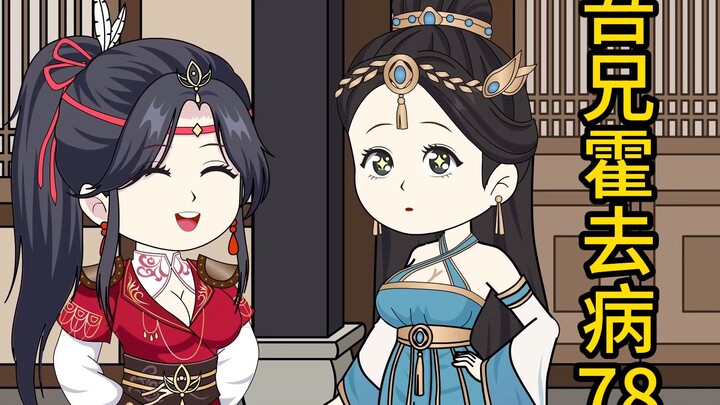 吾兄霍去病78集  班师回朝