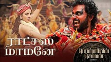 Ratchasa Maamaney - Full Video - Ponniyin Selvan -1 - Tamil - AR Rahman - Karthi | YNR MOVIES