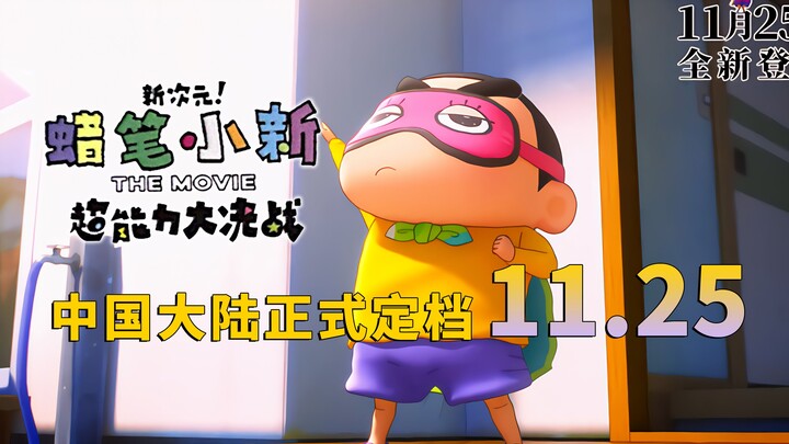 [Versi Teater Resmi/2023] "Crayon Shin-chan: Dimensi Baru!" "Superpower Showdown" dijadwalkan akan d