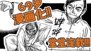 啪一下⚡画成了漫画⚡《马保国の奇妙⚡⚡》第1话
