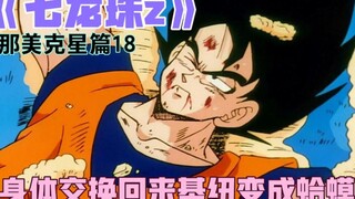 "Seven Dragon Ball z" Namek Episode 18: Ginyu kembali setelah bertukar tubuh dan menjadi katak!