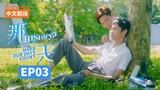 HIStory 3: Make Our Days Count Episode 3 (2019) English Sub 🇹🇼🏳️‍🌈