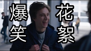 【法版skam】爆笑！三四季幕后花絮合集