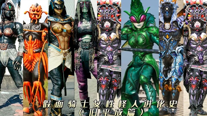 Lịch sử tiến hóa của nữ quái vật Kamen Rider! Một chiếc bao da đẹp hơn nhiều (chương Heisei cũ)