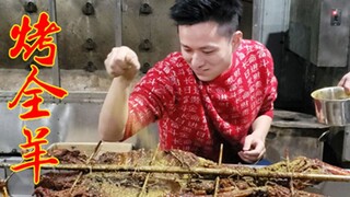 一只两千元的烤全羊味道怎么样？用手一扯就是一只羊腿