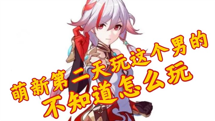 [Honkai Impact 3] Các bạn ơi, anh chàng này chơi thế nào