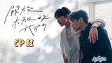 🇹🇼[BL]UNKNOWN EP 11(engsub)2024