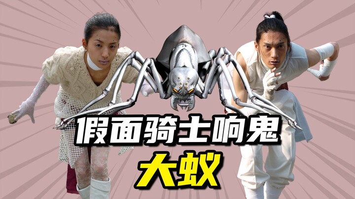【怪人档案】外表坚硬的魔化魍，能够喷射蚁酸的大蚁