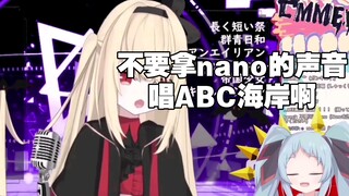 【暗妃鲁咪蕾】⚡nano亚达⚡电音女王的nano模仿秀