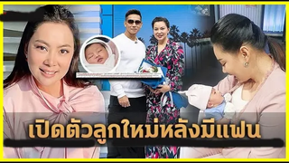 ‘บุ๋ม ปนัดดา’ เปิดตัวทายาทคนใหม่หลังคบ ‘ก๊อต’