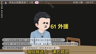 61 外援