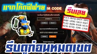 แจกโค้ดฟีฟายล่าสุด! ด่วน! โค้ดกระเป๋าเเรร์ มีสิทธิได้ทุกคน! + เเจก💎ของฟรีอีกมากมาย