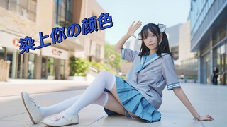 染上你的颜色⁄(⁄ ⁄•⁄ω⁄•⁄ ⁄)⁄三十九度的热情宅舞【2.14次元少女~Rinko】