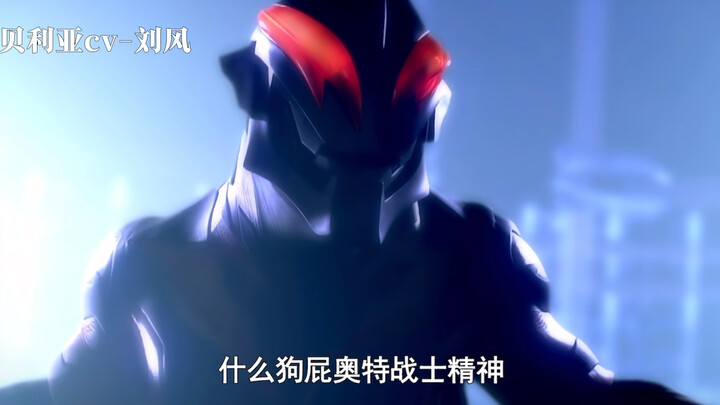 【配音对比】几版贝利亚奥特曼配音对比 最经典的还得是宫迫博之