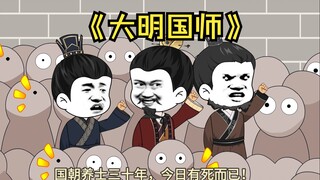 184国子监闹事