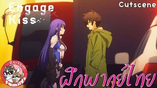 Engage Kiss - [ฝึกพากย์ไทย] โดย จ๊วบจ๊าบ Family