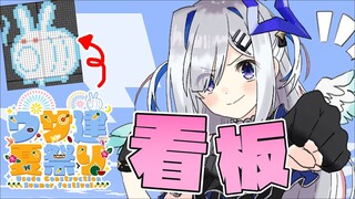 【Minecraft】久しぶりのピクセルアート！！夏祭りを彩れ🌃【天音かなた/ホロライブ】