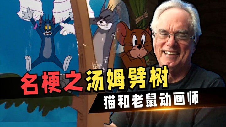 猫鼠中那些快乐源泉名场面
