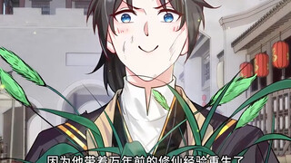 曾经修仙界出了名的仙药狗尾巴草，如今却长满街边无人问津
