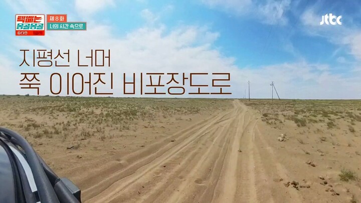 Courier to Mongolia S0E8