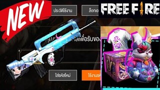 Free Fire แจกโค้ดรับไอเทมฟรี!!! (โค้ดกิจกรรมวันอีสเตอร์)