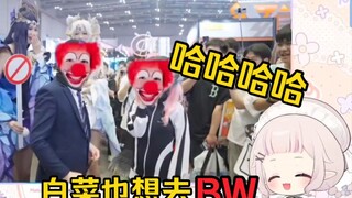 日本萝莉看《假如在漫展coser背后，在背后用唢呐唱他们的主题曲》当场羡慕了！！！