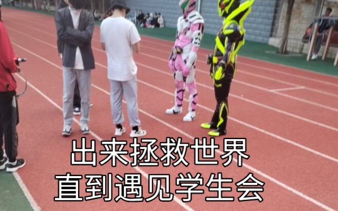 《关于在学校里出假面cos被赶走这件事》