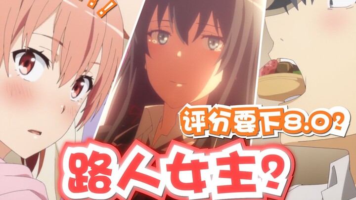 [Oregairu] The heroine becomes a passerby? Let's see the confusing operation of the third season pro