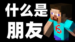 什么是朋友？他说... 6