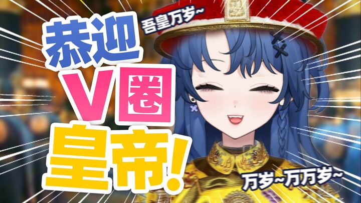 急！把主播惯成皇帝了怎么办？！