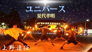 【ヲタ芸】上野遠征　ユニバース/夏代孝明