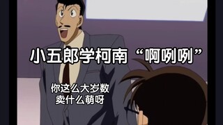 《关于我迟早被柯南笑死这件事22.3》