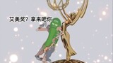 รางวัล Emmy Awards ประจำปีนี้ (รางวัลเกียรติยศสูงสุดสำหรับวงการทีวีในประเทศ M) เป็นของ! - ริกและมอร์