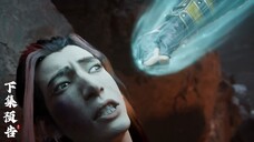 Preview【遮天】Shrouding The Heavens Ep94