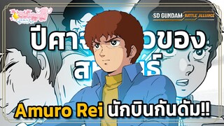 Amuro Ray ALL Wingman