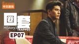 HIStory3 : Trapped Episode 7 (2019) English Sub 🇹🇼🏳️‍🌈