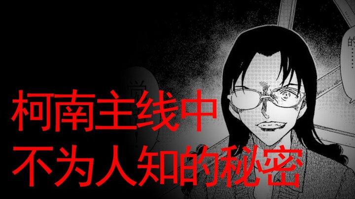 【柯南主线】若狭老师背后的大人物竟然是他？