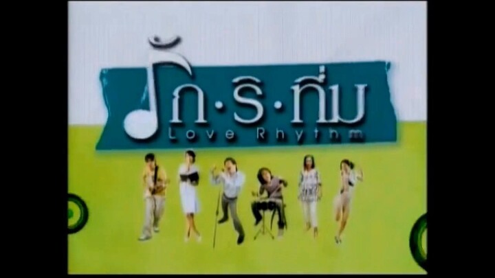 รักริทึ่ม - ตู่ ภพธร (Ost. รักริทึ่ม)