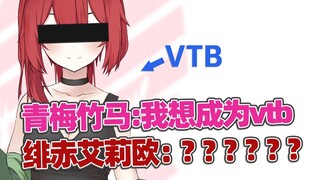 《不知道我是vtb的青梅竹马由于想成为vtb所以来找已经是vtb的我进行了职业商谈》