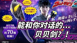 [Departemen Barang Model dan Permainan] Belial Dusk Edisi Terbatas Bandai PB - Edisi Disium Talk kin