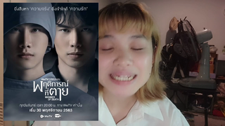 รีวิว ซีรีส์วาย พฤติการณ์ที่ตาย