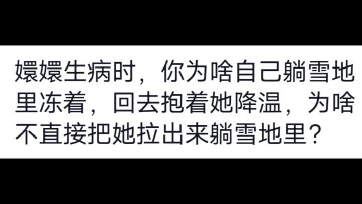 果郡王半夜起来：不是他们有病吧